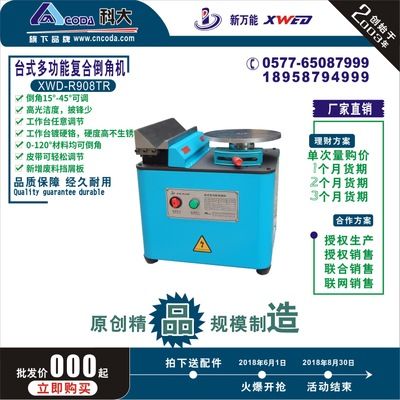 復合倒角機臺式多功能復合倒角機XWD-R908TR倒角器金屬倒角機