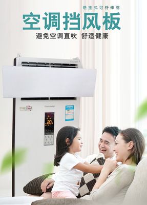 臺(tái)式空調(diào)擋風(fēng)板 空調(diào)盾擋板導(dǎo)風(fēng)板 風(fēng)向版 導(dǎo)風(fēng)罩防空調(diào)直吹風(fēng)