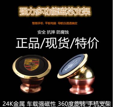 車載手機支架 創(chuàng)意磁性汽車儀表臺 粘貼式磁鐵手機架