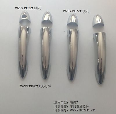 奇瑞瑞虎8車門拉手*8/RY1902211.221