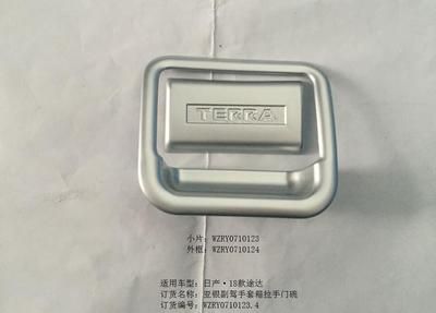 途達亞銀副駕手套箱拉手門碗*2/RY0710123.124
