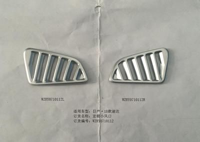 途達亞銀小風(fēng)口飾框*2/RY0710112