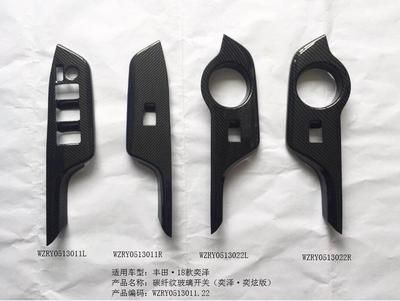 18CHR碳纖紋玻璃開關（奕澤·奕炫版專用）*4/RY0513011.022