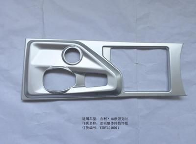 領(lǐng)克02亞銀整體排擋飾框*1/RY3210011