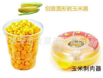 創(chuàng)意家居玉米刨圓形玉米器 便利玉米脫粒器 玉米剝離器