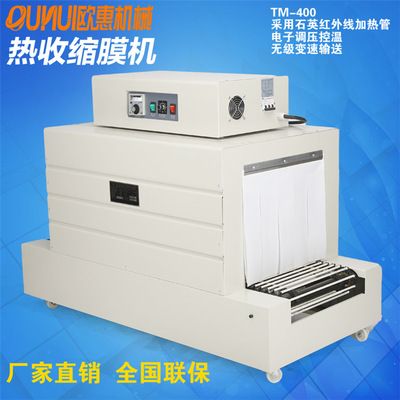 400型 PVC熱收縮膜包裝機 吸塑包裝機 塑封機 紙盒塑料膜包裝機