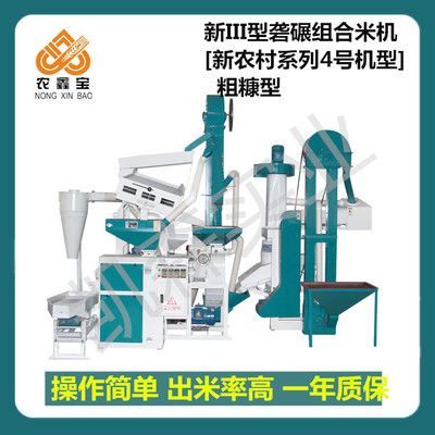 農(nóng)鑫寶稻谷打米機 全套新型碾米設備