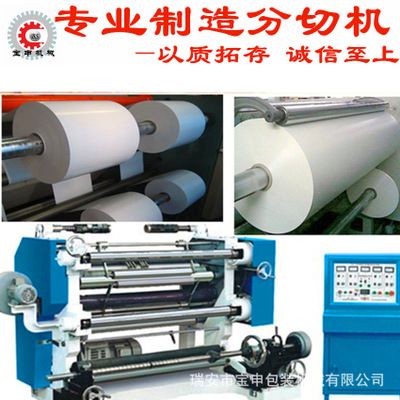電腦卷筒膜分切復(fù)卷機(jī) pvc分條復(fù)卷機(jī) 塑料薄膜分條復(fù)卷機(jī)