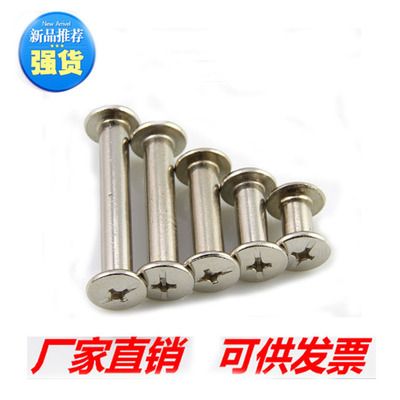 加長子母鉚釘 5*150對鎖螺絲 鐵鍍鎳子母釘 平頭十字賬本螺絲