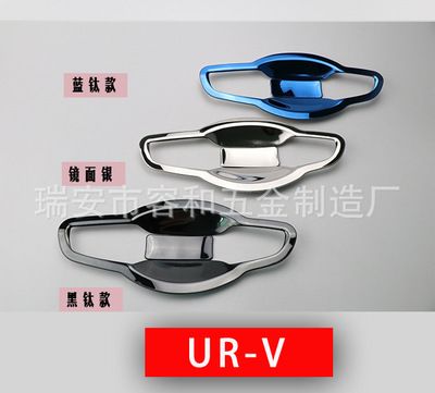 東風本田UR-V專用改裝不銹鋼外門碗貼門把手防刮