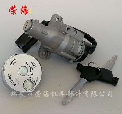 鬼火套鎖-摩托車點火開關(guān)