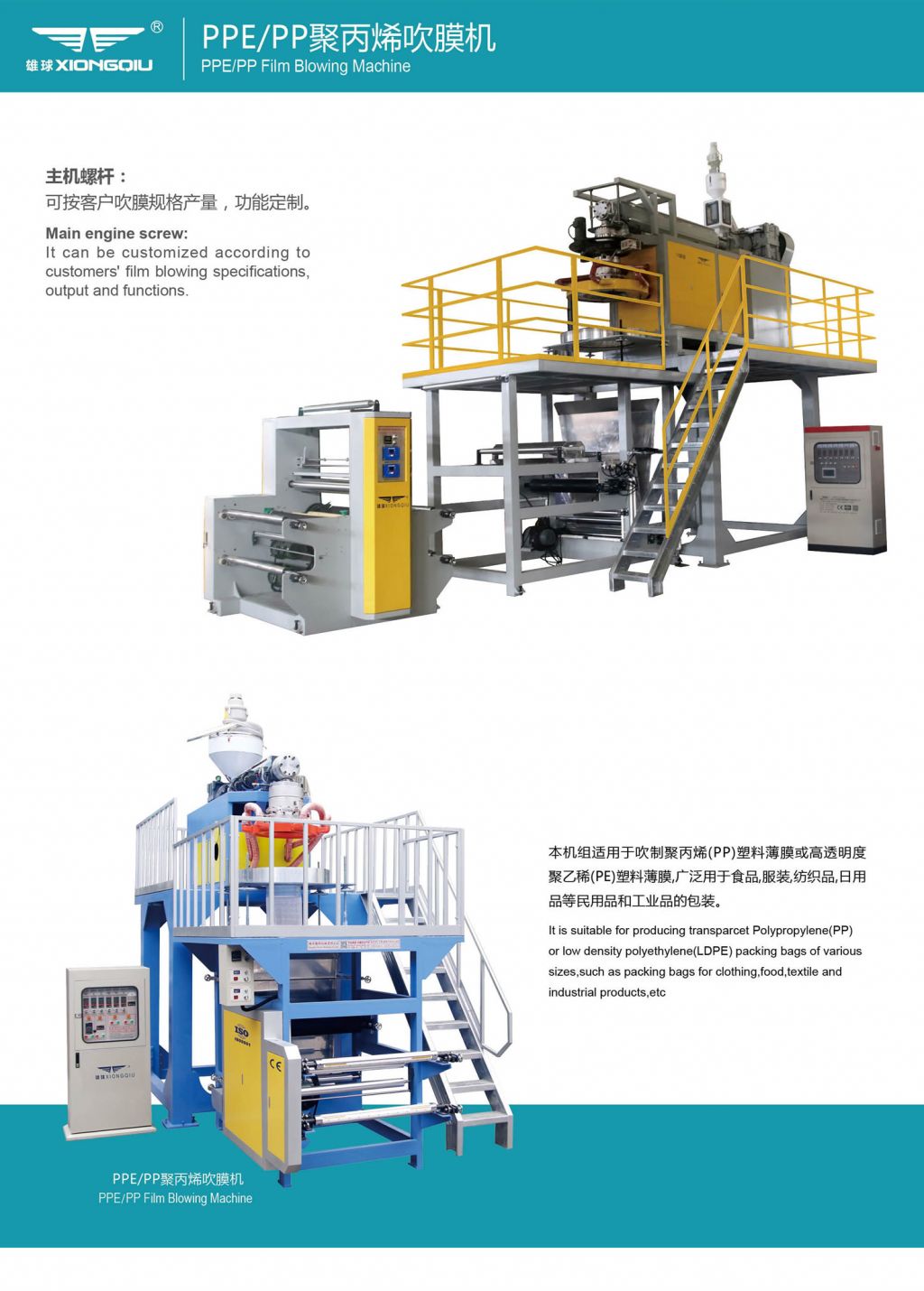 PPE/PP聚丙烯吹膜機