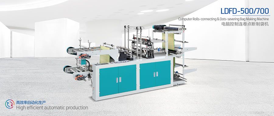 LDFD-500/700 連卷制袋機