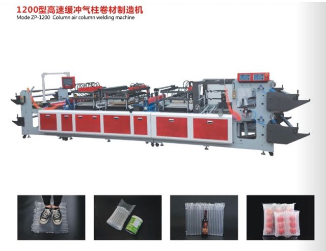  1200型高速沖氣柱卷材制造機(jī)