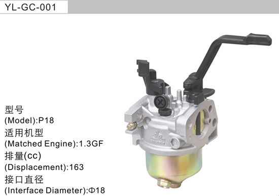 YL-GC-001 汽油機(jī)化油器