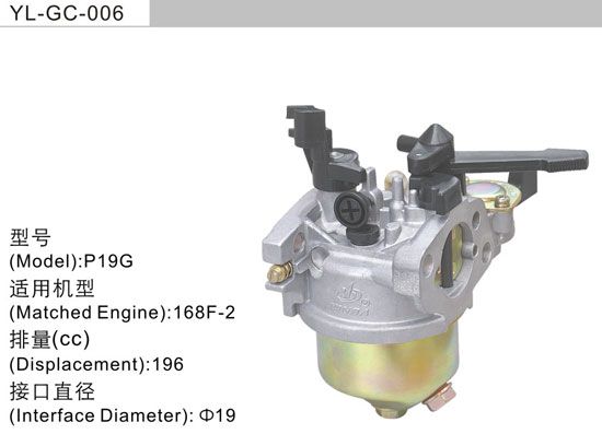 YL-GC-006 汽油機化油器
