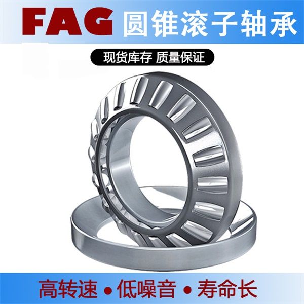 FAG圓錐滾子軸承32048-X-XL 重齒VBP610F減速機(jī)